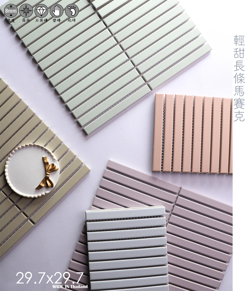 直條馬賽克推薦