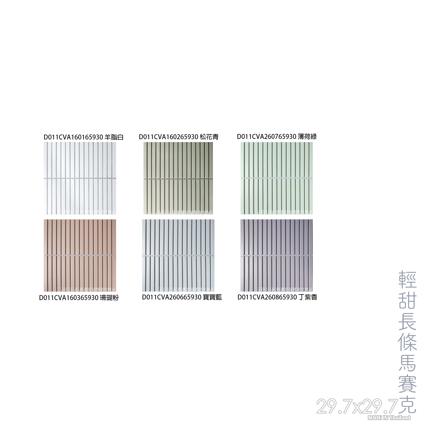 馬卡龍色馬賽克