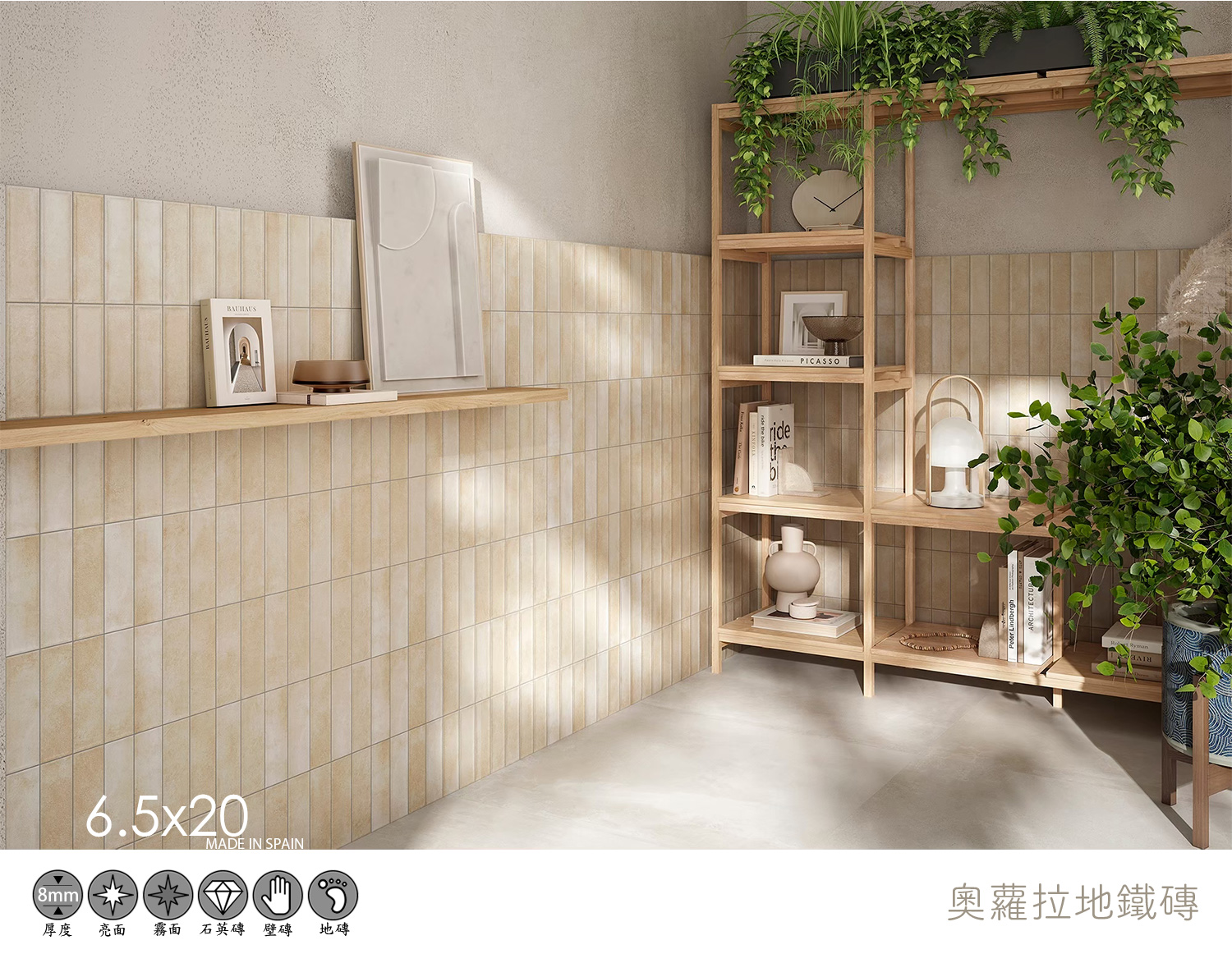 奶油風地鐵磚推薦