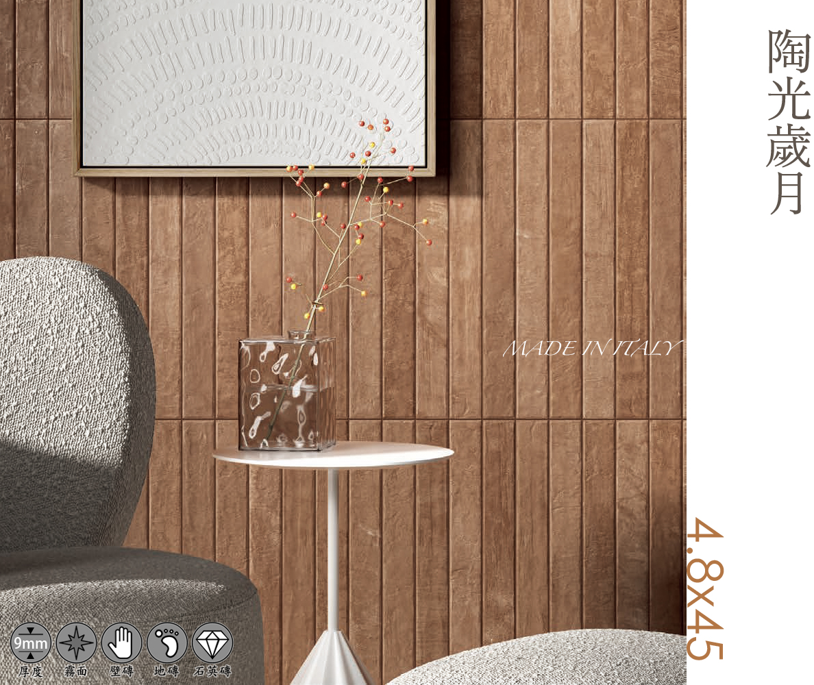 石紋長條外牆磚