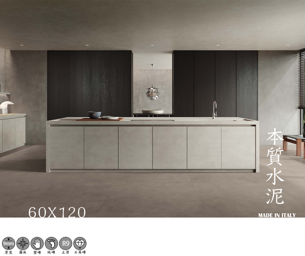 水泥紋磁磚、清水模磁磚、60x120磁磚、霧面磁磚、灰色磁磚、現代風磁磚、極簡磁磚、牆地兩用、商空磁磚、客廳地磚、電視牆磁磚、義大利磁磚、混凝土紋理、耐磨磁磚