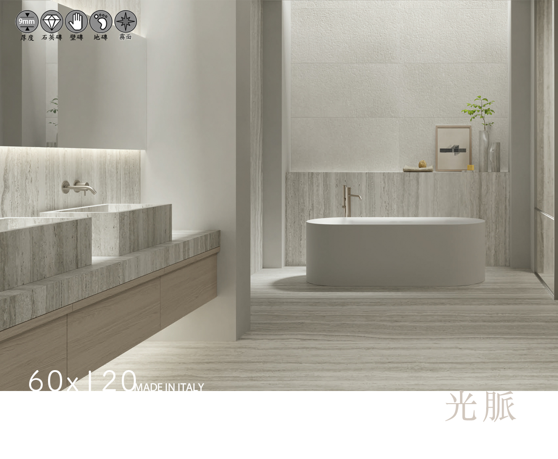 光脈、Vena Lux、切脈石紋、亮感石紋磚、義大利進口磁磚、Kronos Nativa