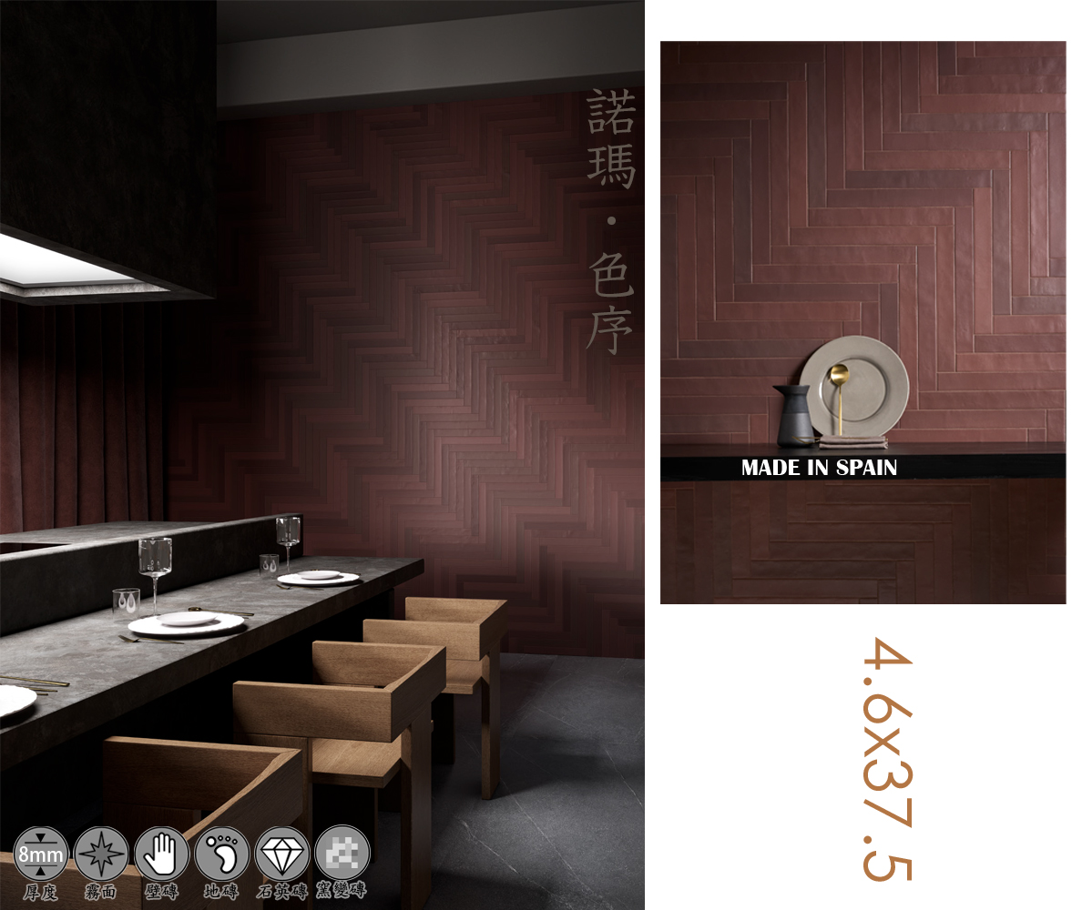 商空牆磚  商業空間磁磚  設計師款磁磚  細長磚  霧面牆磚