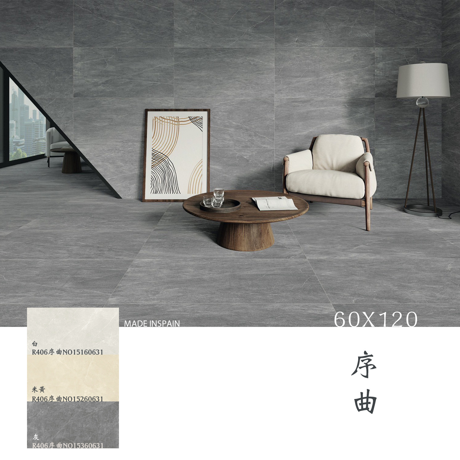 客廳質感磁磚推薦