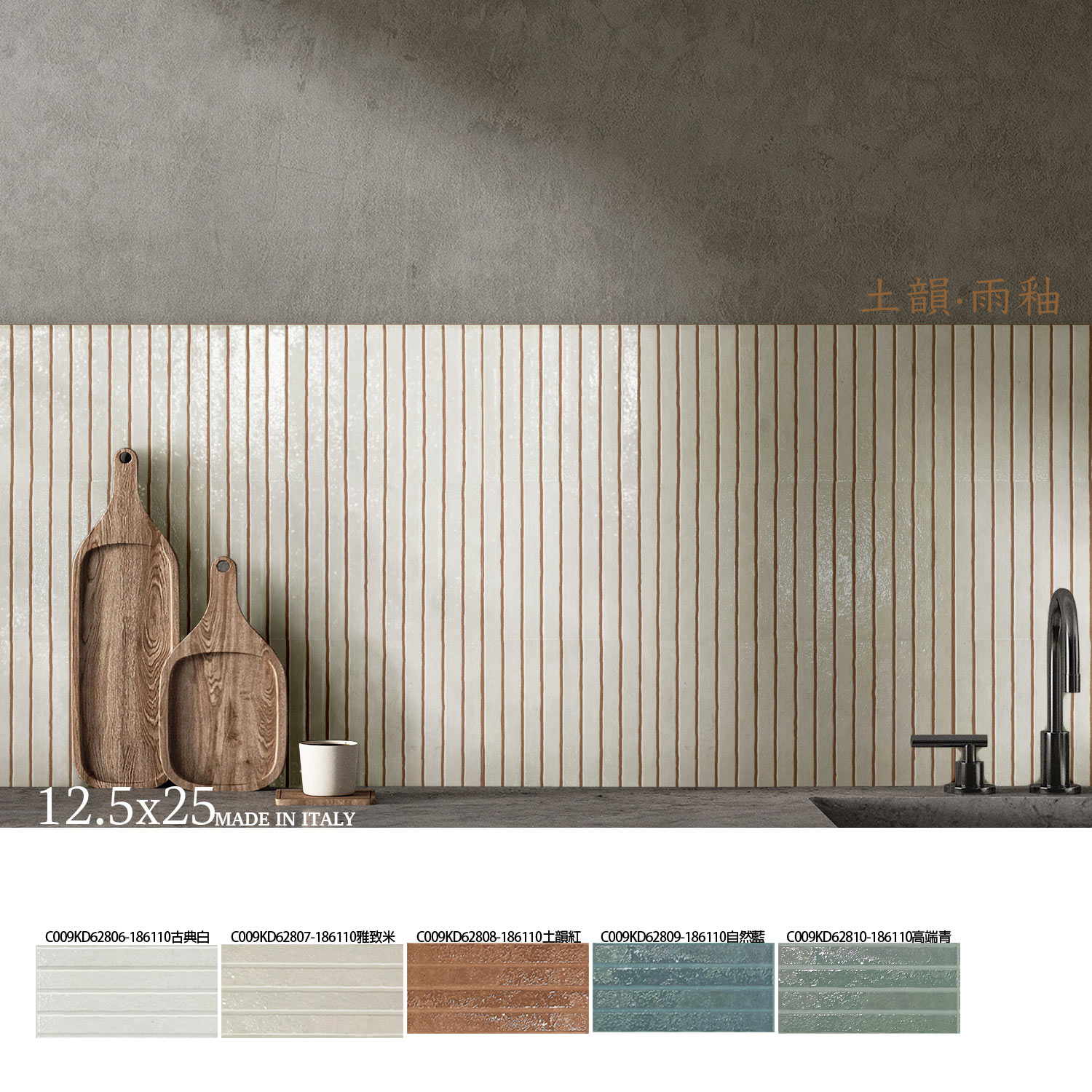 侘寂風磁磚推薦