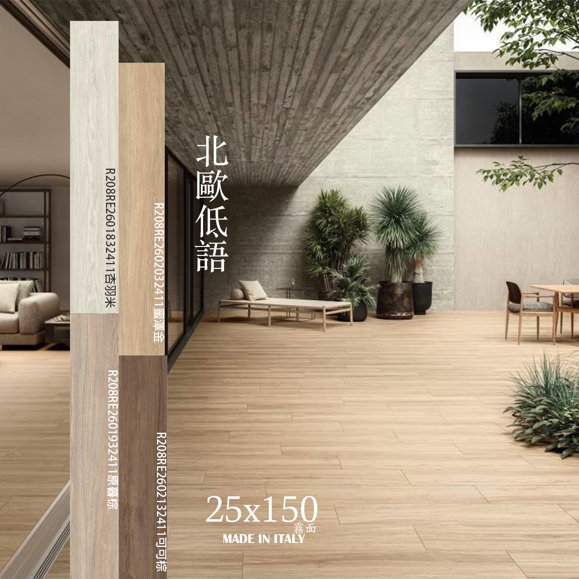 木紋磚  北歐木紋磚  橡木紋  瓷磚 / 磚  木地板風磁磚  耐磨磁磚  進口磁磚  室內地板磚