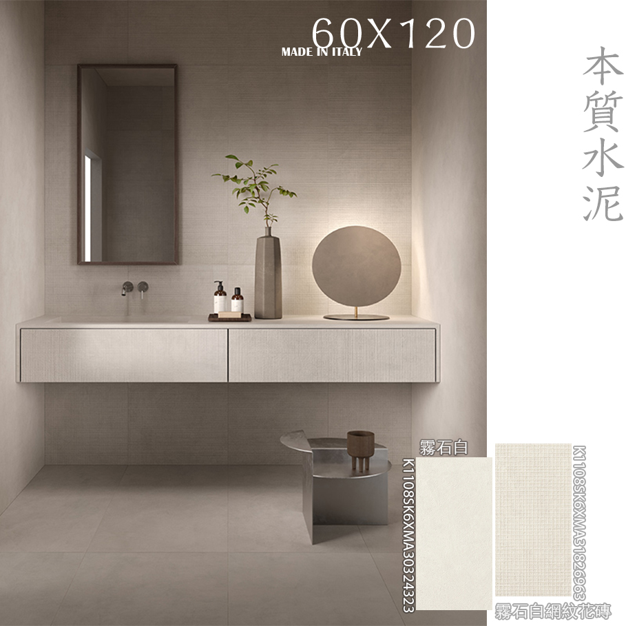 水泥紋磁磚、清水模磁磚、60x120磁磚、霧面磁磚、灰色磁磚、現代風磁磚、極簡磁磚、牆地兩用、商空磁磚、客廳地磚、電視牆磁磚、義大利磁磚、混凝土紋理、耐磨磁磚