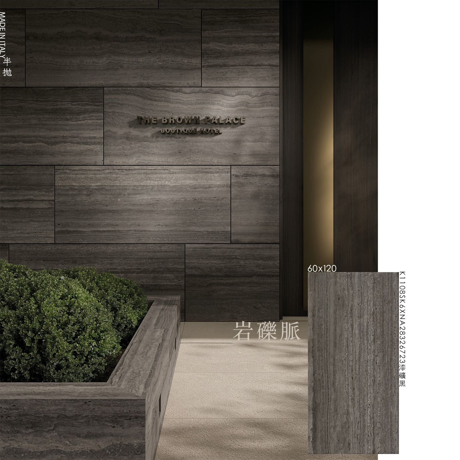 岩礫脈、Vena Lapillo、火山礫岩、石紋磚、義大利進口磁磚、Kronos Nativa