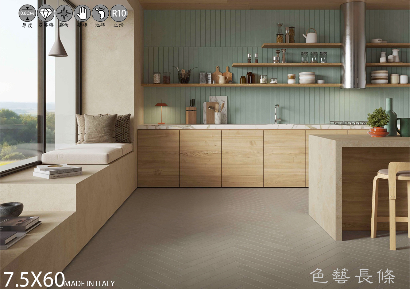 色藝長條、長條磚、設計磚、藝術磁磚、空間線條感、Marca Corona 磁磚、義大利精品磁磚、地牆兩用磚、空間設計素材